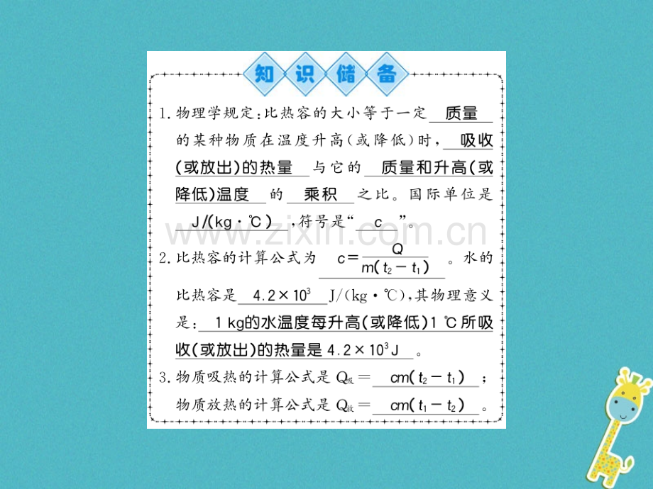 (贵州专用)2018年九年级物理全册第13章第2节熔化与凝固(第2课时)(新版)沪科版.ppt_第1页