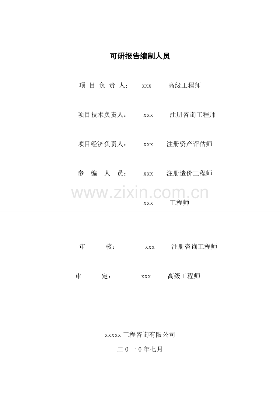 某乡镇邮政营业所工程项目申请立项可行性研究报告.doc_第1页