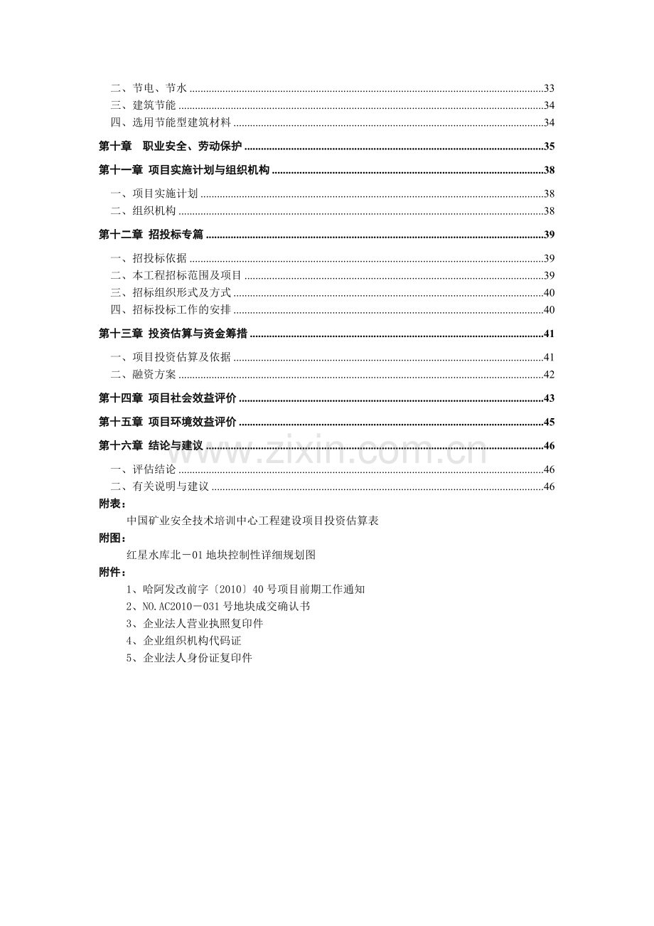 某乡镇邮政营业所工程项目申请立项可行性研究报告.doc_第3页