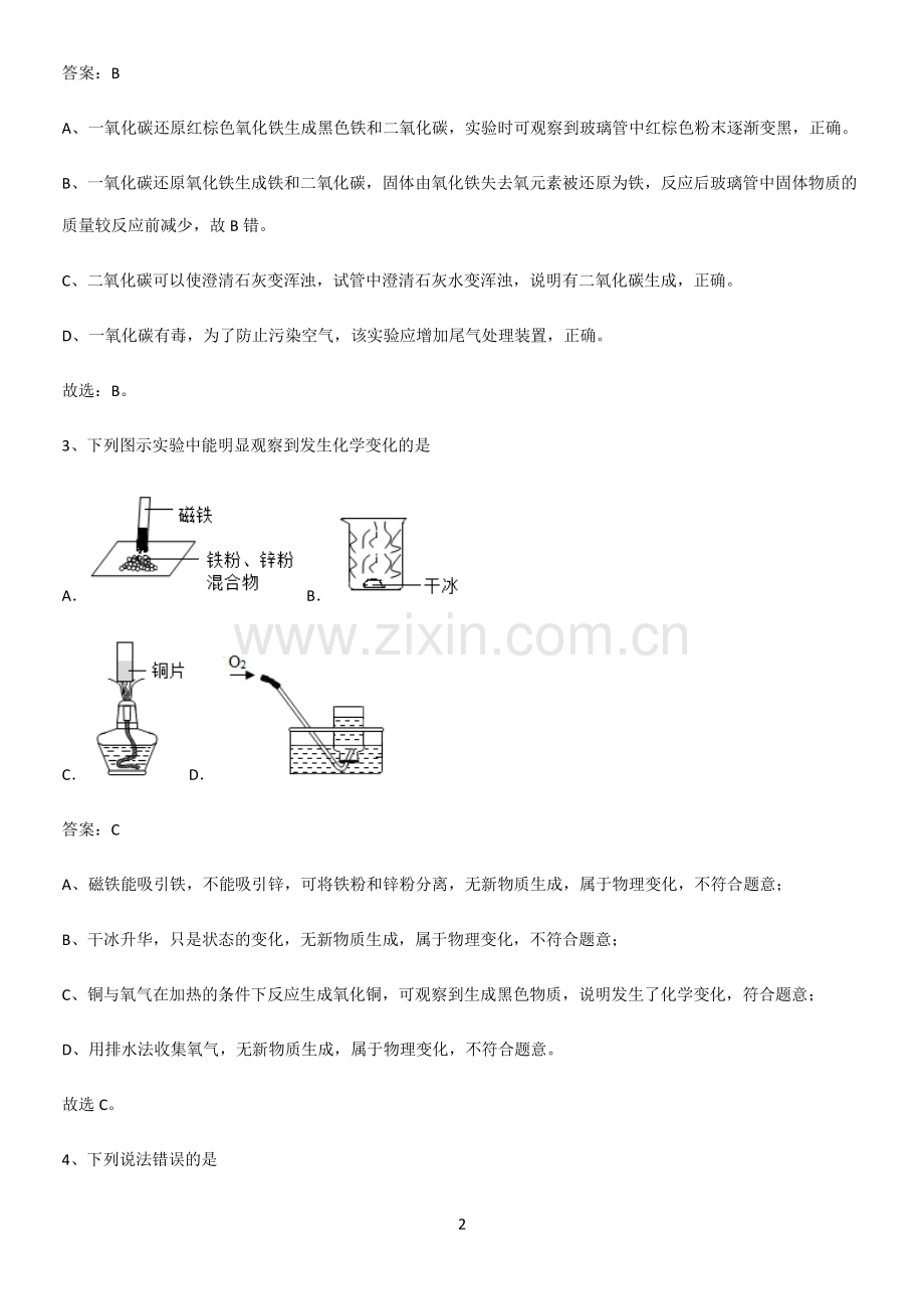 初中化学九年级化学下册第八单元金属和金属材料全部重要知识点.pdf_第2页