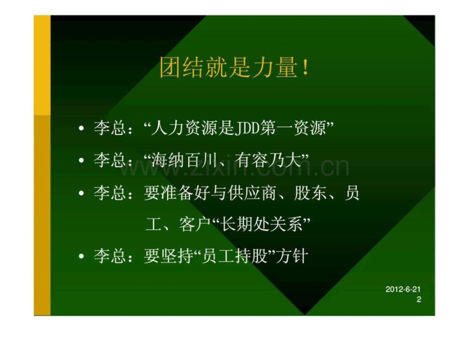 培养合格项目负责人管理计划.ppt_第2页