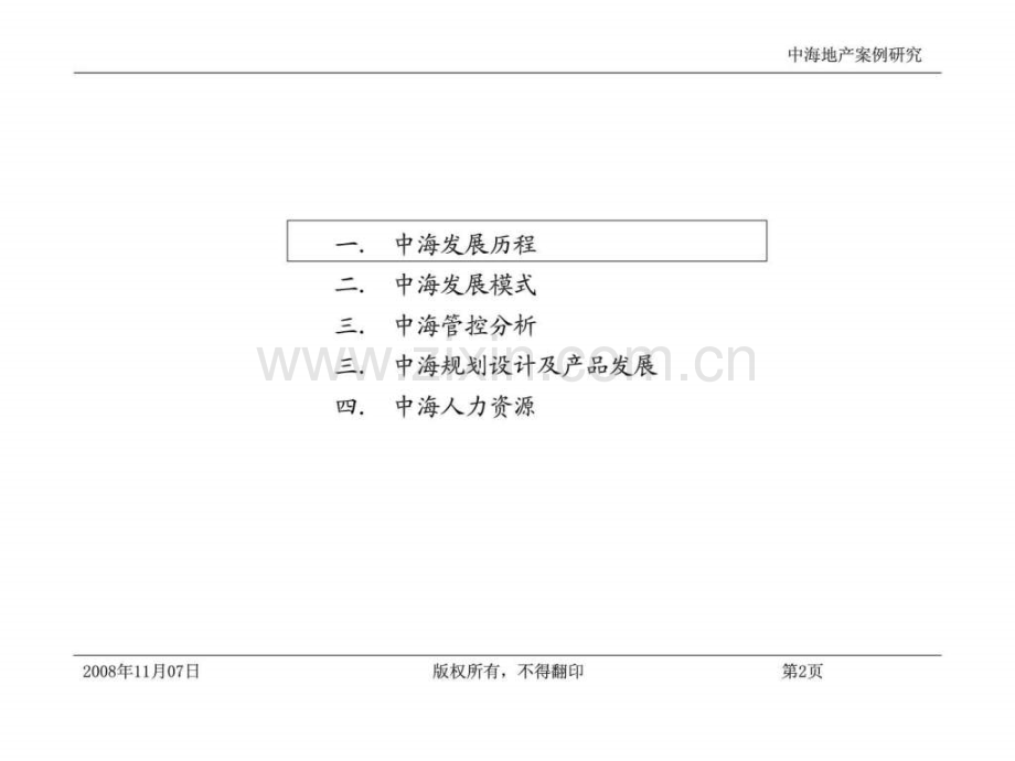 中海案例研究.ppt_第2页