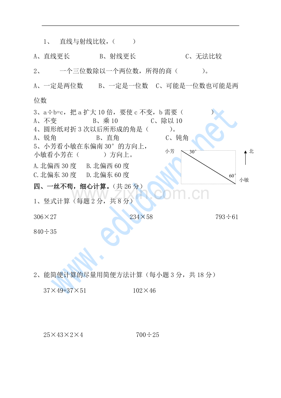 北师大版小学四年级上册数学期末测试题及答案.pdf_第2页