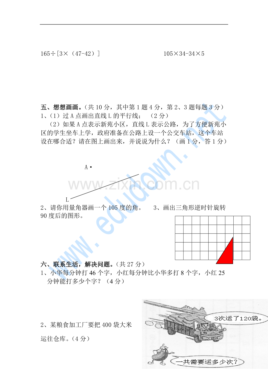 北师大版小学四年级上册数学期末测试题及答案.pdf_第3页