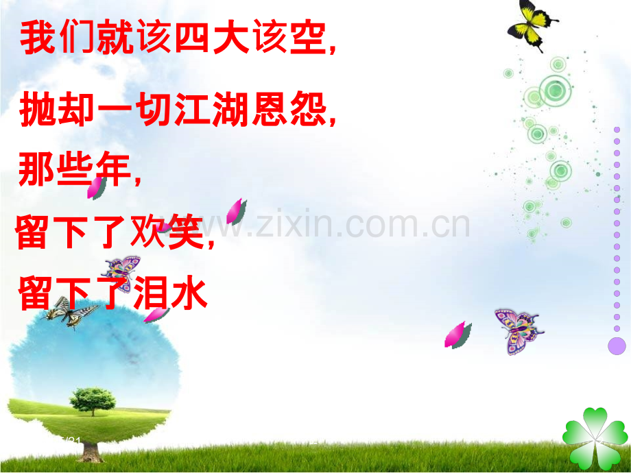 生日祝福PPT.ppt_第2页