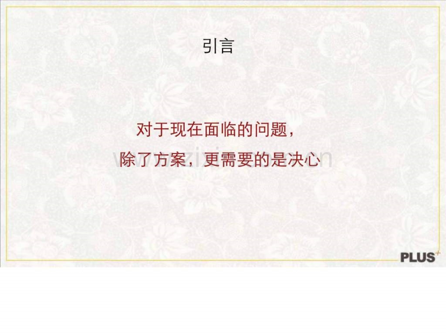 上海博加汤臣一品转型提案稿免费.ppt_第3页