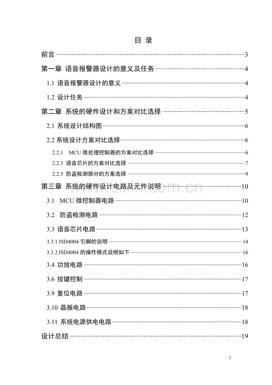 毕业论文-基于Protel实现语音报警电路板的设计.doc_第2页