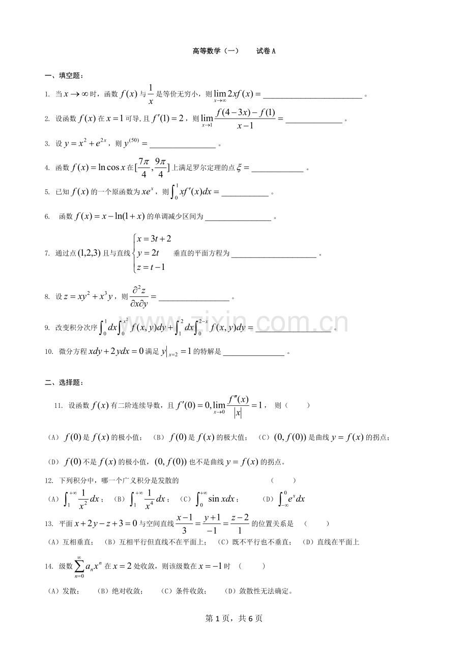 专升本高数(一)(A)+答案.pdf_第1页