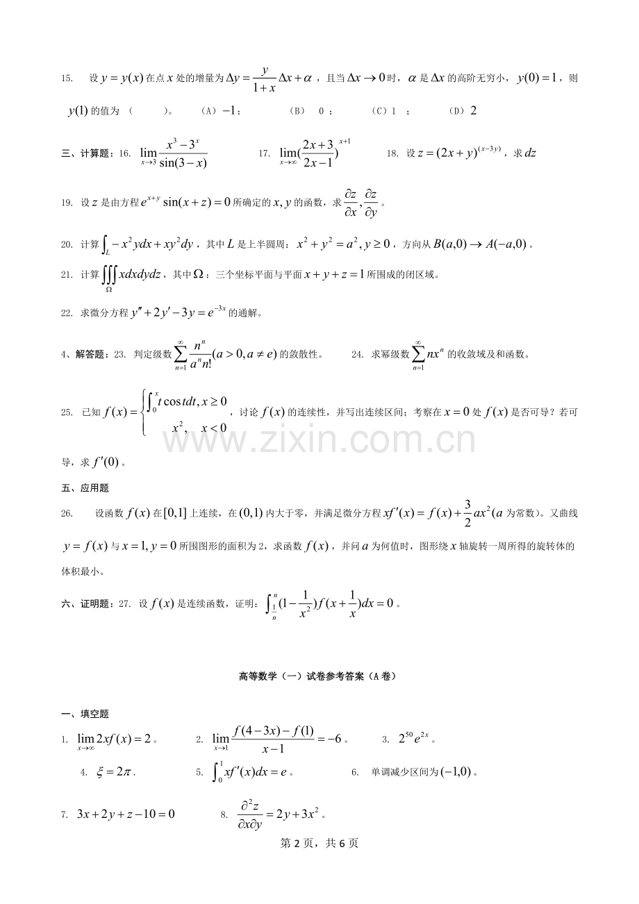 专升本高数(一)(A)+答案.pdf_第2页