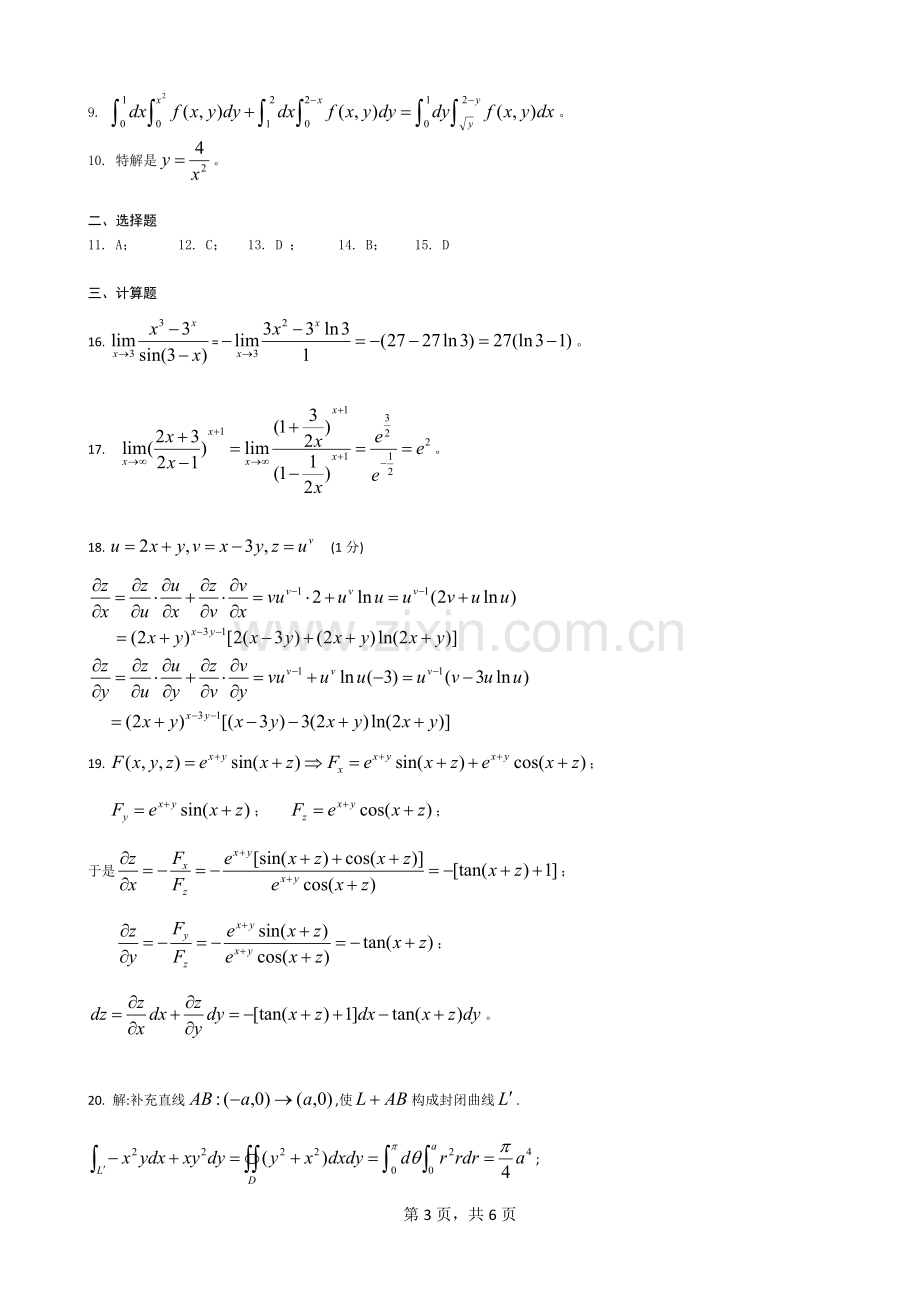 专升本高数(一)(A)+答案.pdf_第3页