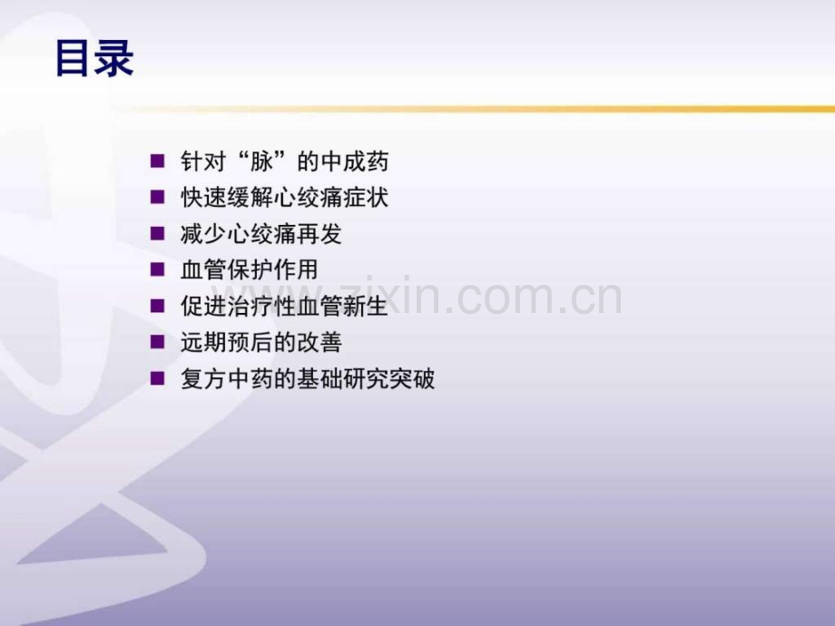 SX临床研究.ppt_第2页