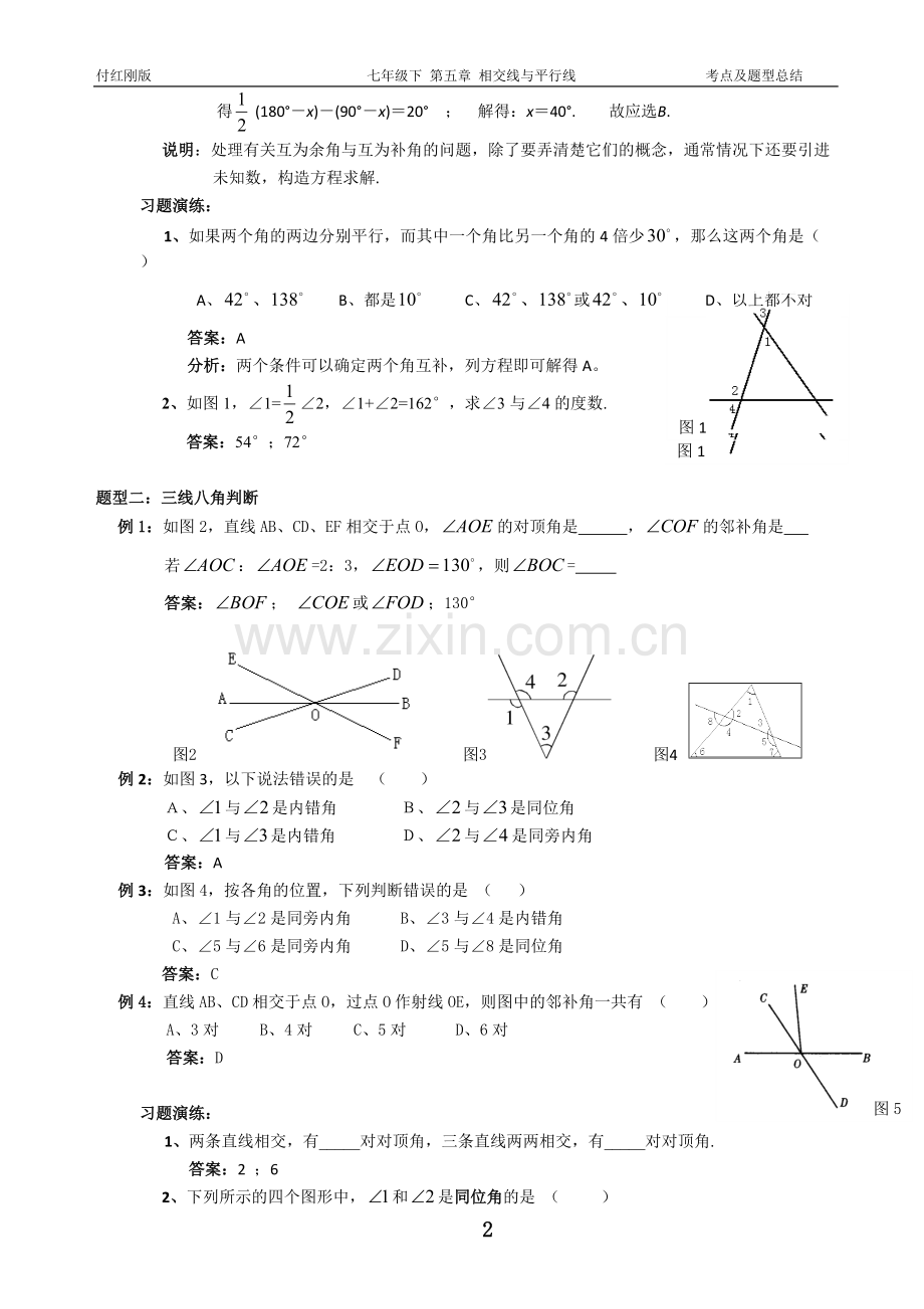 考点及题型总结-七下-第五章(相交线与平行线).pdf_第2页