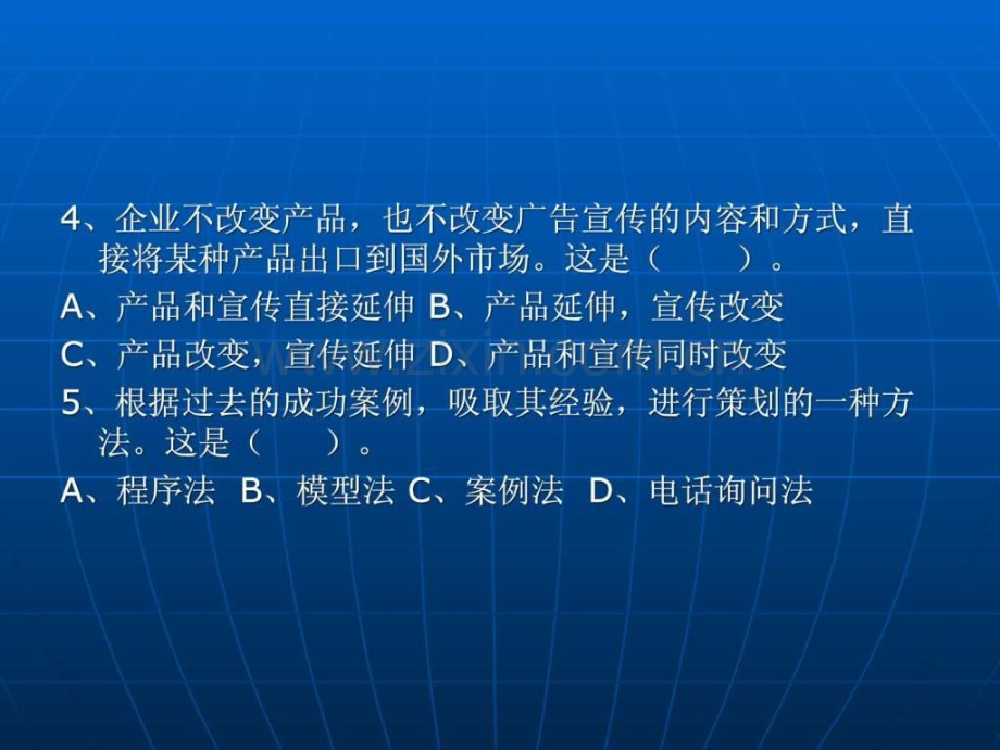 《市场营销策划》模拟试题.ppt_第3页