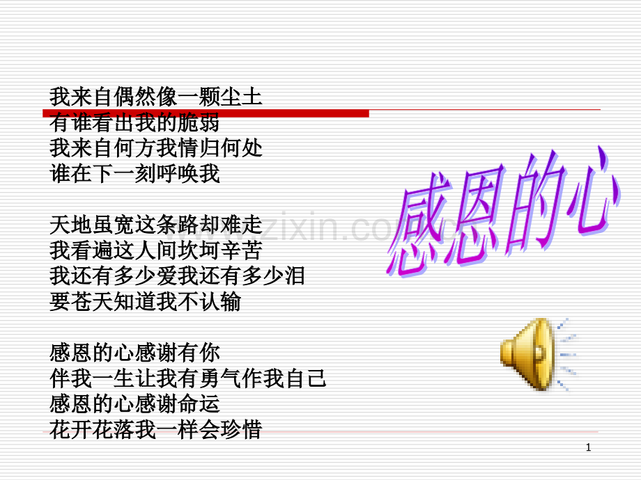 轮椅上的霍金课件.ppt_第1页