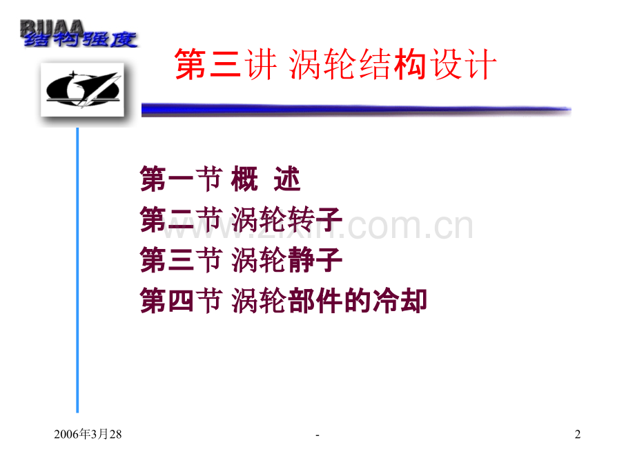 涡轮结构设计.ppt_第2页