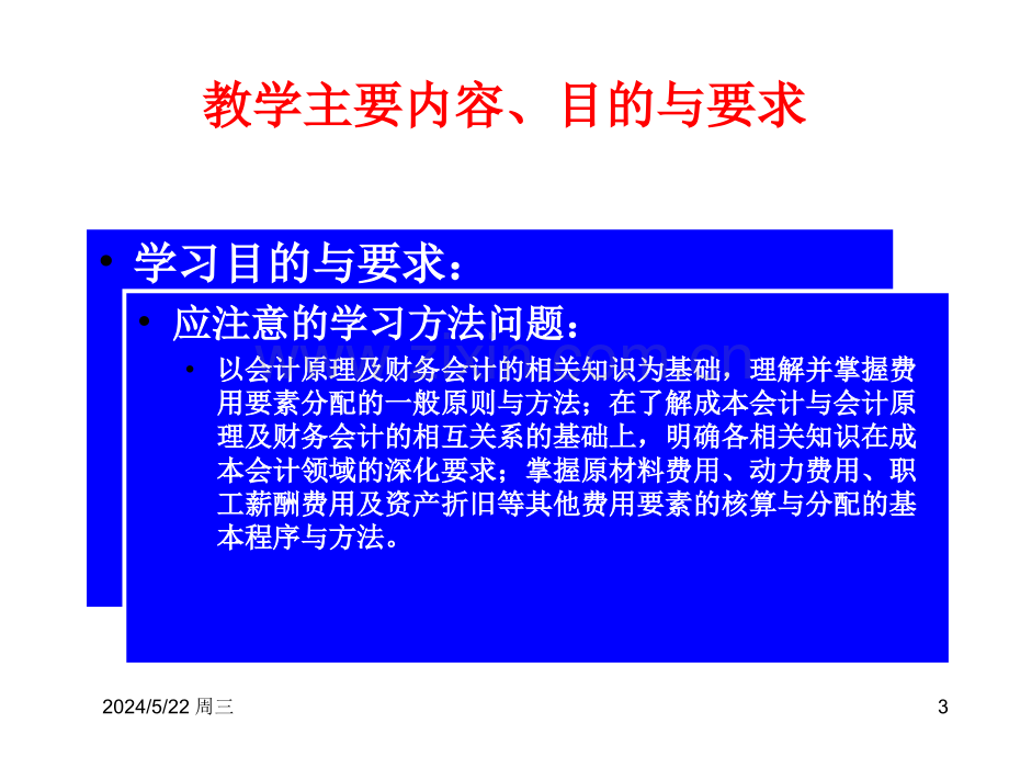 c第二章-费用要素的归集与分配c.ppt_第3页