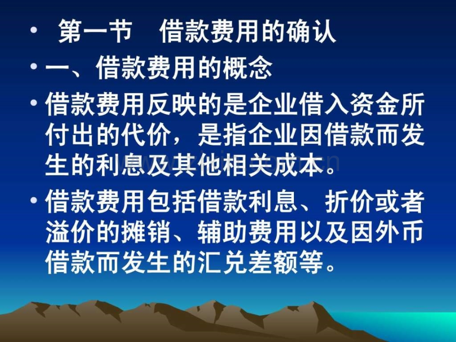 中级会计实务第14章借款费用.ppt_第2页