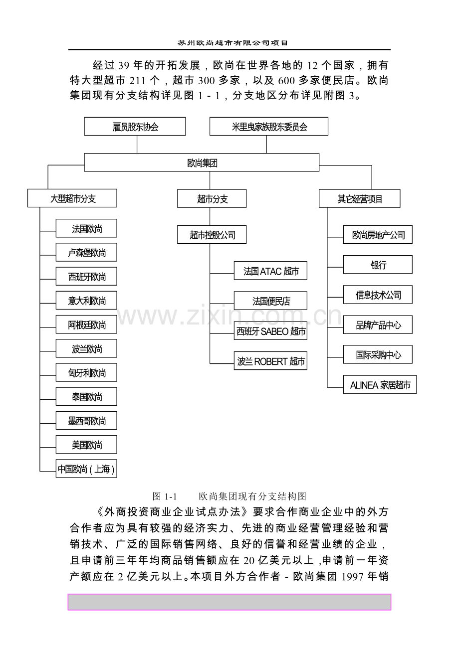 超市有限公司超市项目建设可行性研究报告书-111.doc_第3页