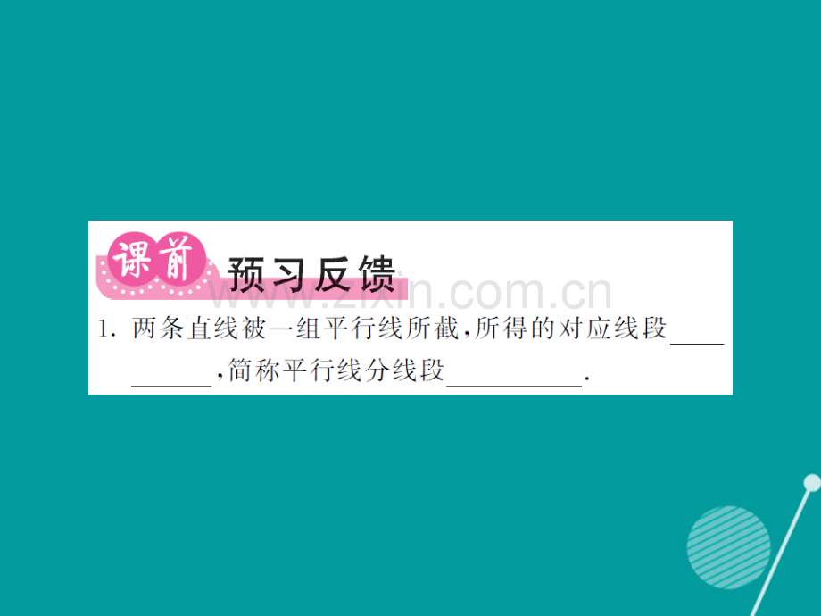 2016年秋九年级数学上册-23.1-平行线分线段成比例(第2课时)华东师大版.ppt_第2页