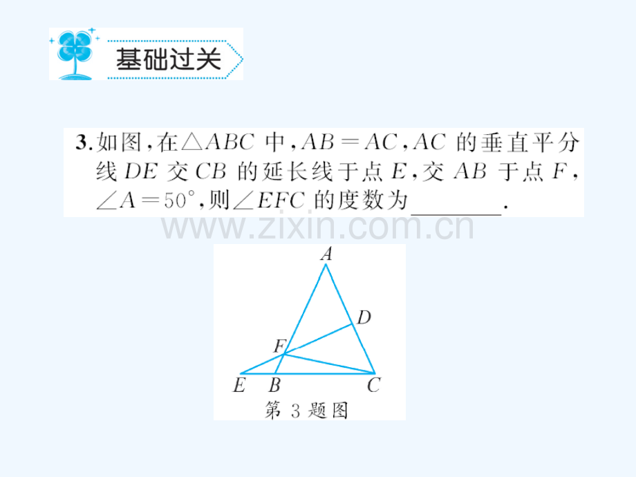 2018春八年级数学下册-1-三角形的证明-1.3-线段的垂直平分线习题-(新版)北师大版.ppt_第3页