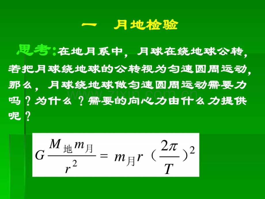 万有引力定律--新人教版1.ppt_第3页