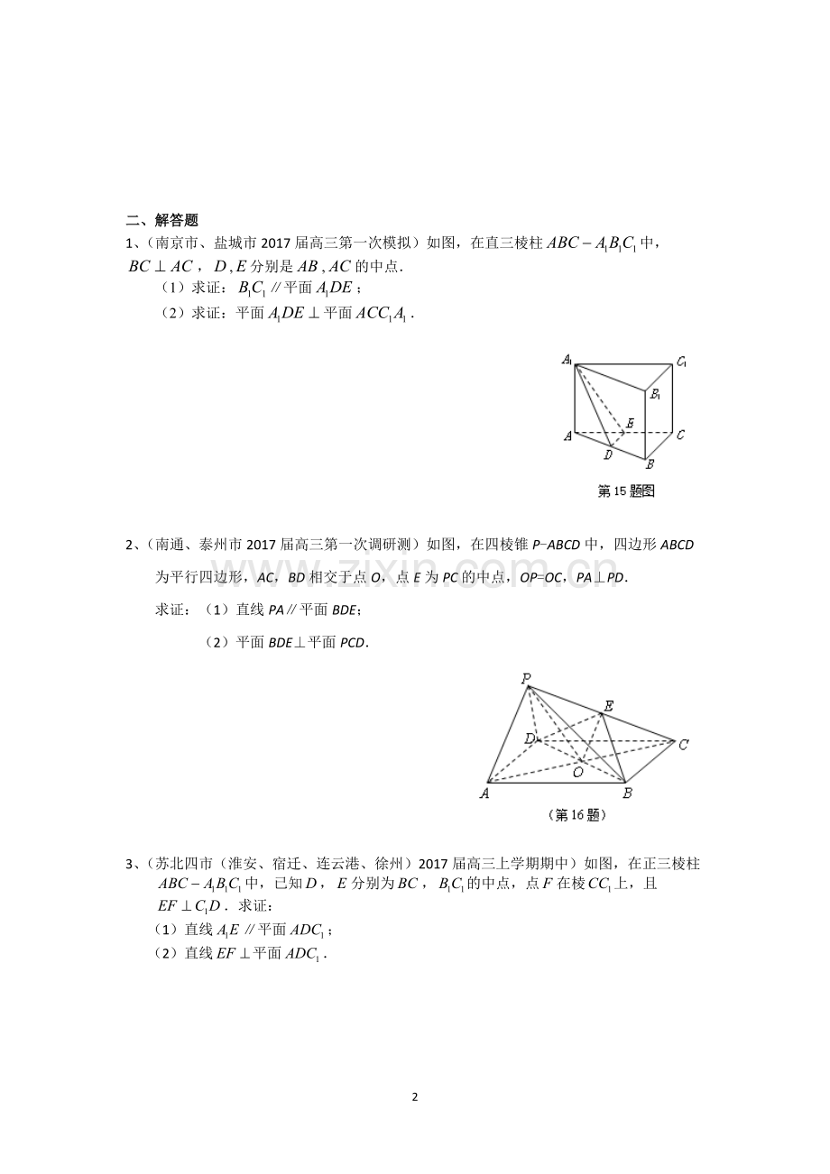 江苏省13市2017届高三上学期考试数学试题分类汇编立体几何Word版含答案.pdf_第2页