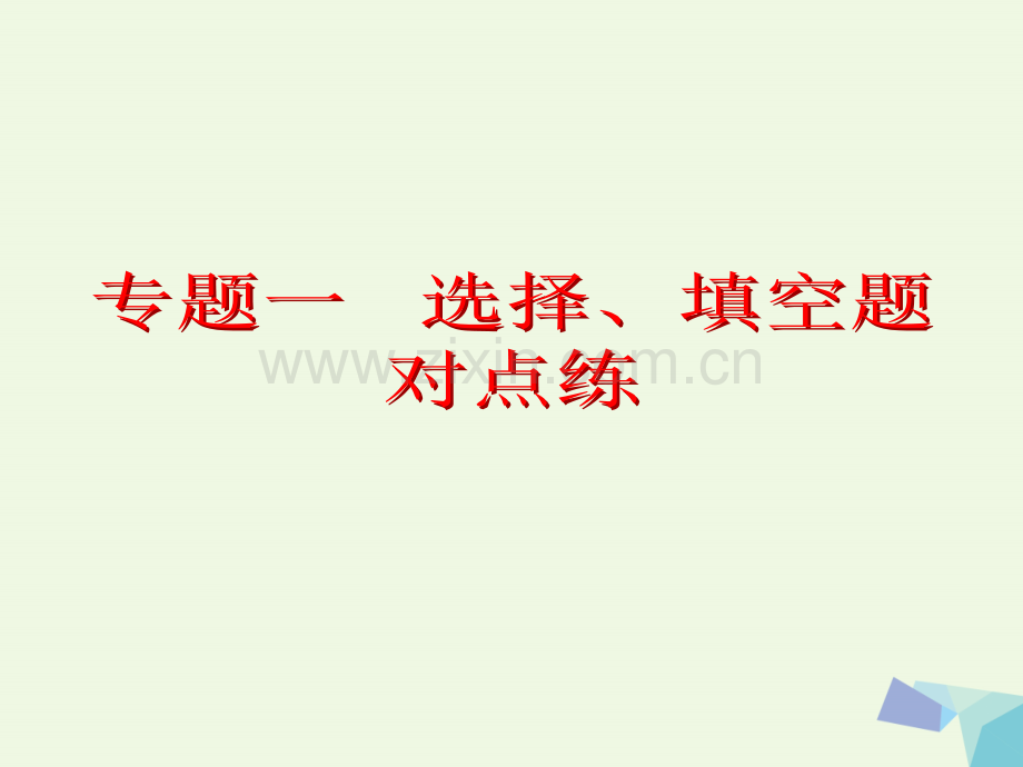 2017届高考数学一轮复习-专题一-选择、填空题对点练6-数列理.ppt_第2页