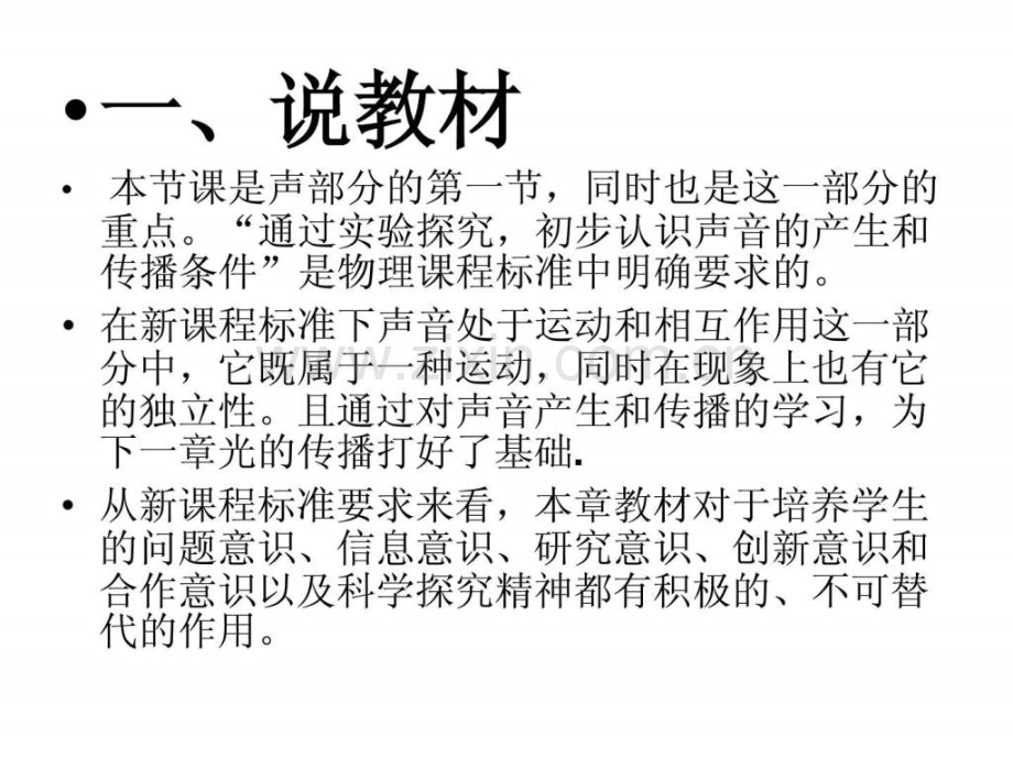 初中物理八级上册第一节声音产生与传播.ppt_第3页