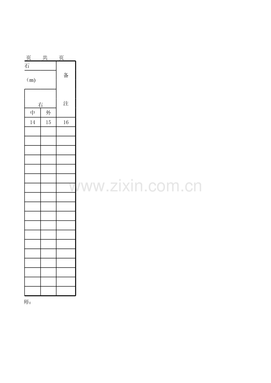 路面排水工程一览表.xls_第2页