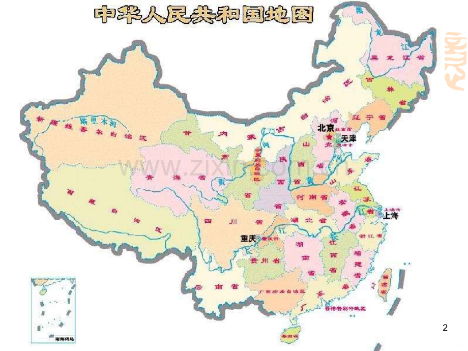 八年级地理上册行政区划.ppt_第2页