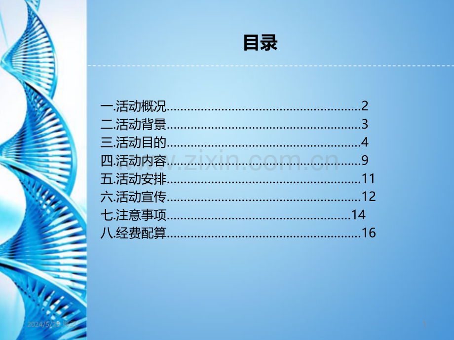 武术节方案.ppt_第2页