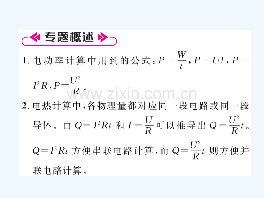 2018九年级物理上册-名师专题7-电学综合计算-(新版)粤教沪版.ppt_第2页