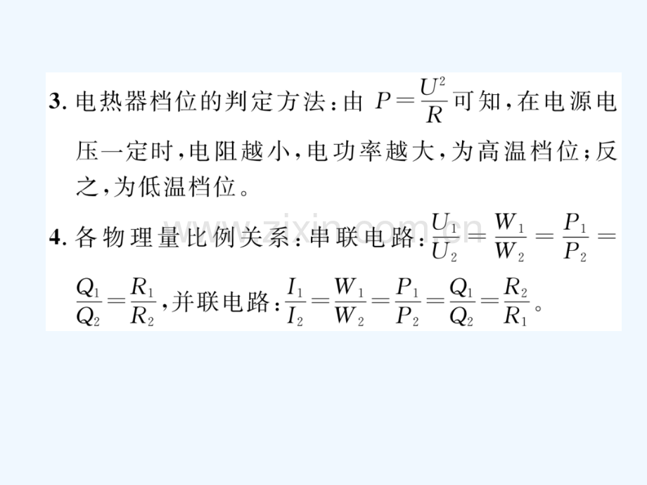 2018九年级物理上册-名师专题7-电学综合计算-(新版)粤教沪版.ppt_第3页