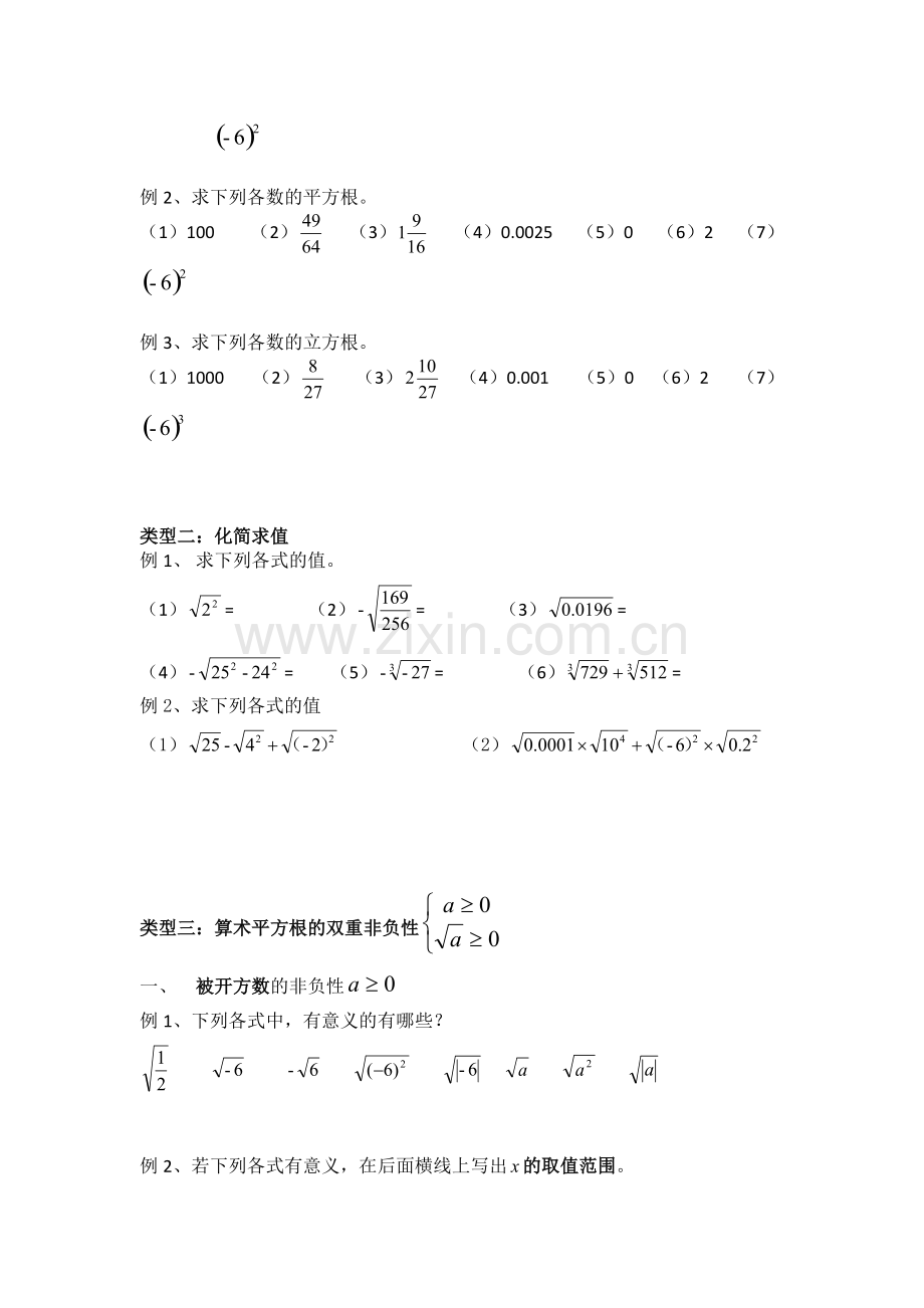 新人教版七年级数学下册《实数》题型分类归纳.pdf_第2页