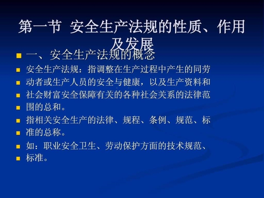 安全生产培训讲义2.ppt_第2页