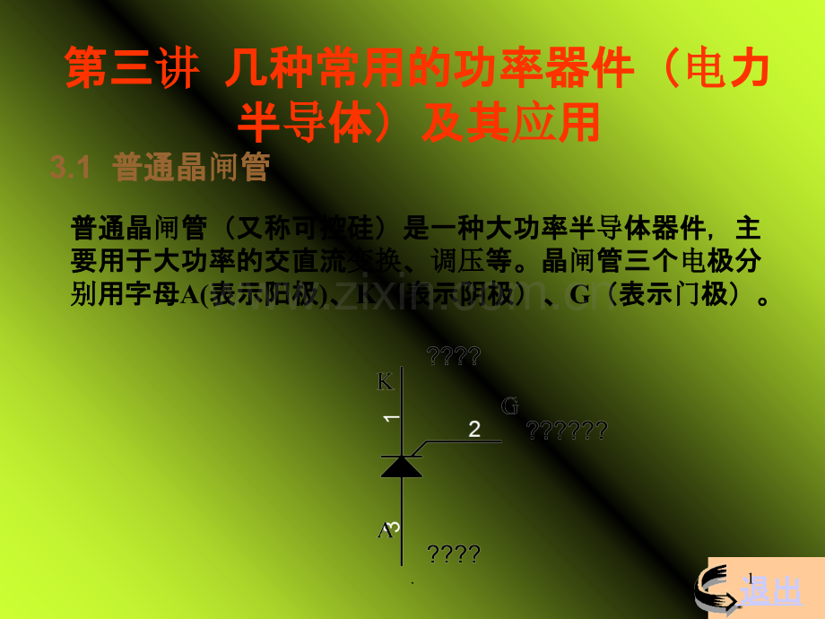 反向重复峰值电压URRM.ppt_第1页