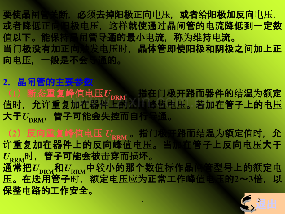 反向重复峰值电压URRM.ppt_第3页