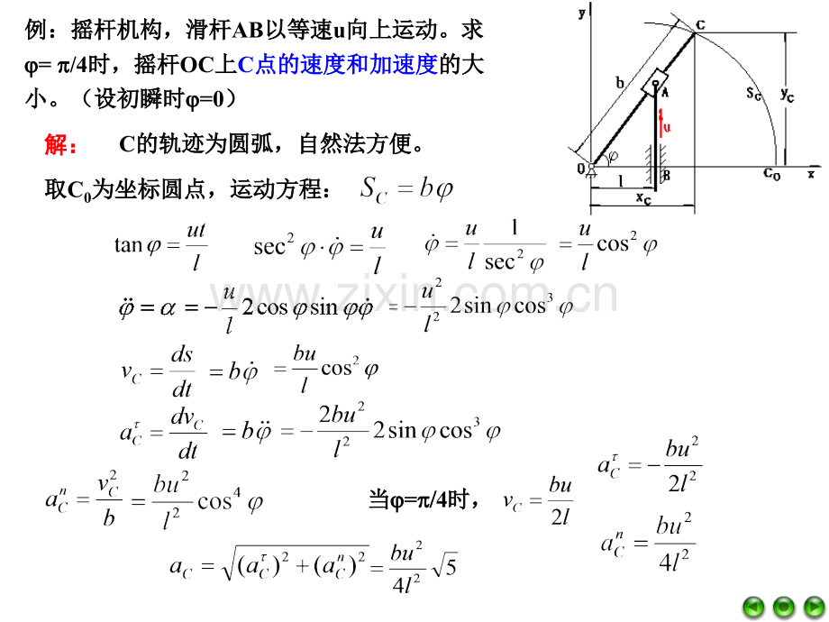 第六章-刚体的简单运动.ppt_第2页