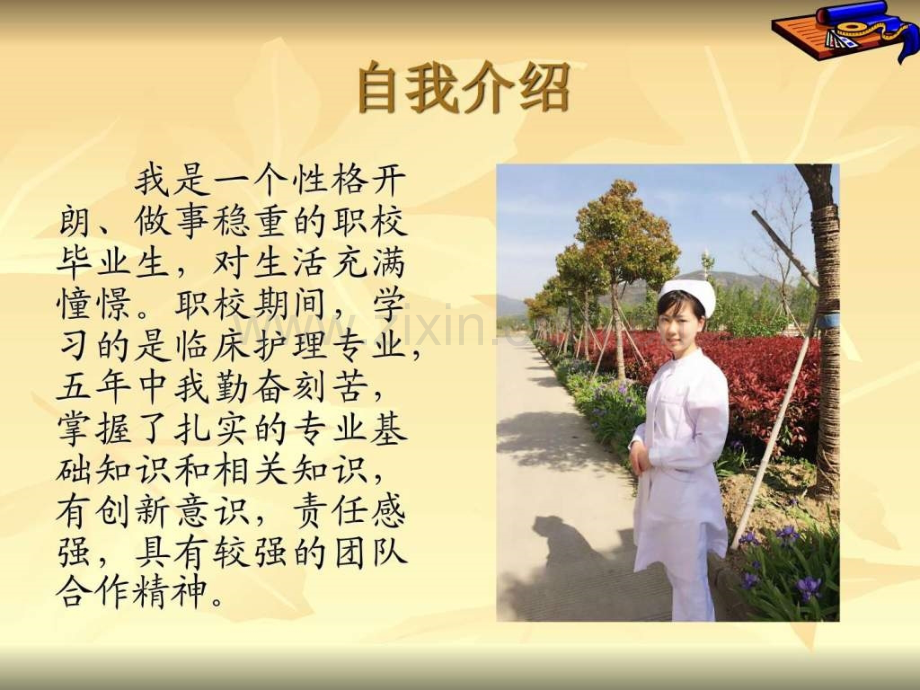 护士求职应聘幻灯片.ppt_第3页