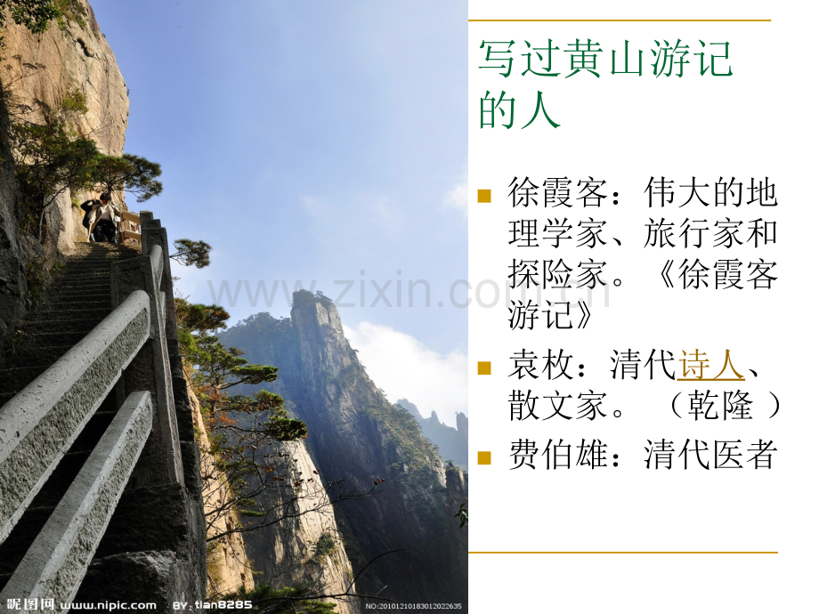 游黄山记.ppt_第2页