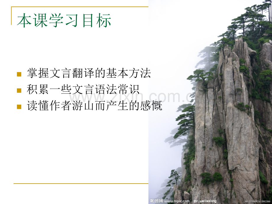 游黄山记.ppt_第3页