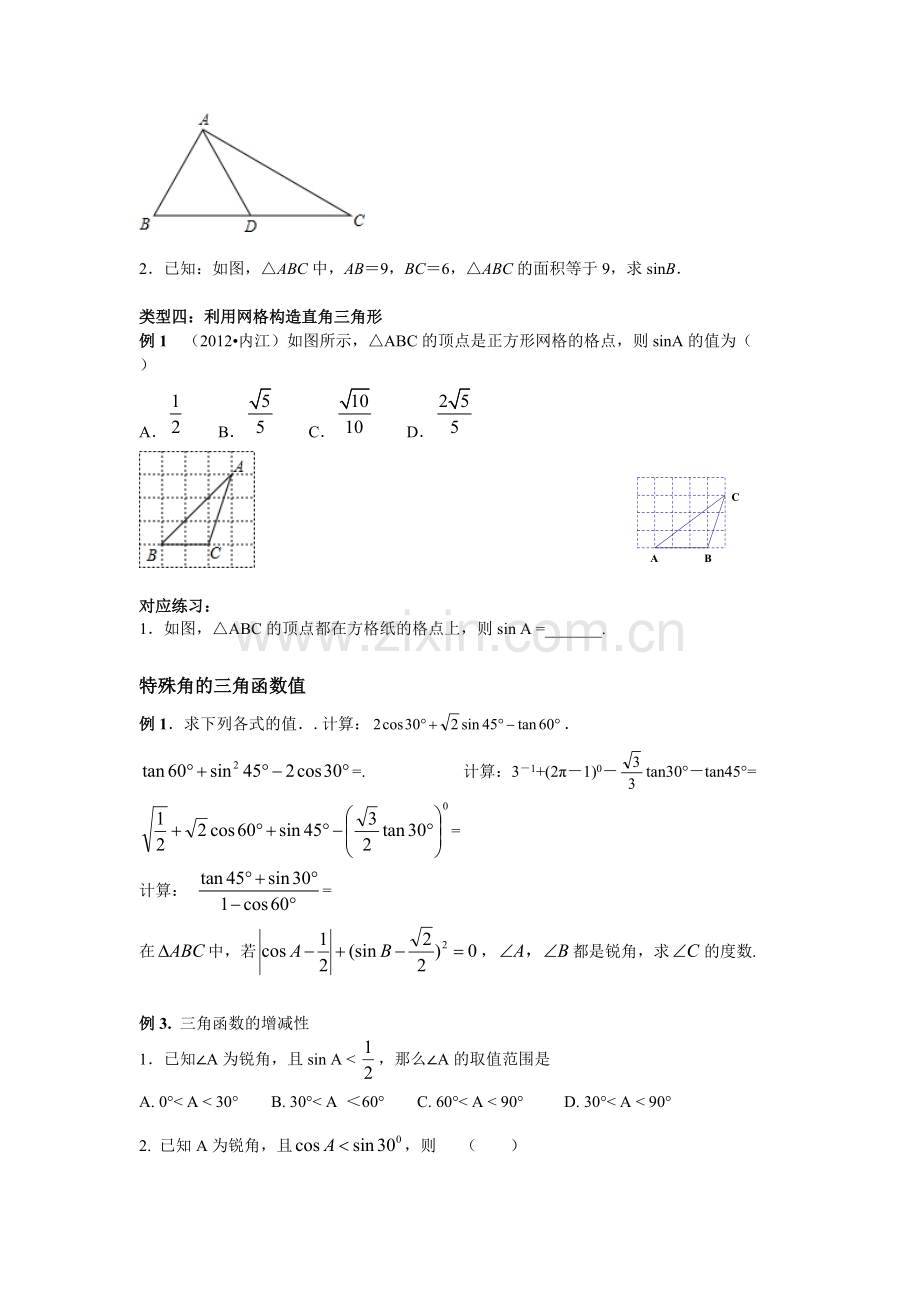 ☆人教版九年级数学下册第28章锐角三角函数知识点与题型训练-.pdf_第3页