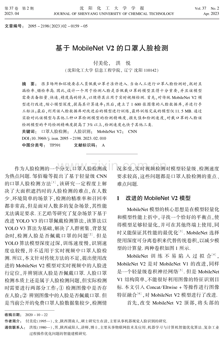 基于MobileNet V2的口罩人脸检测.pdf_第1页