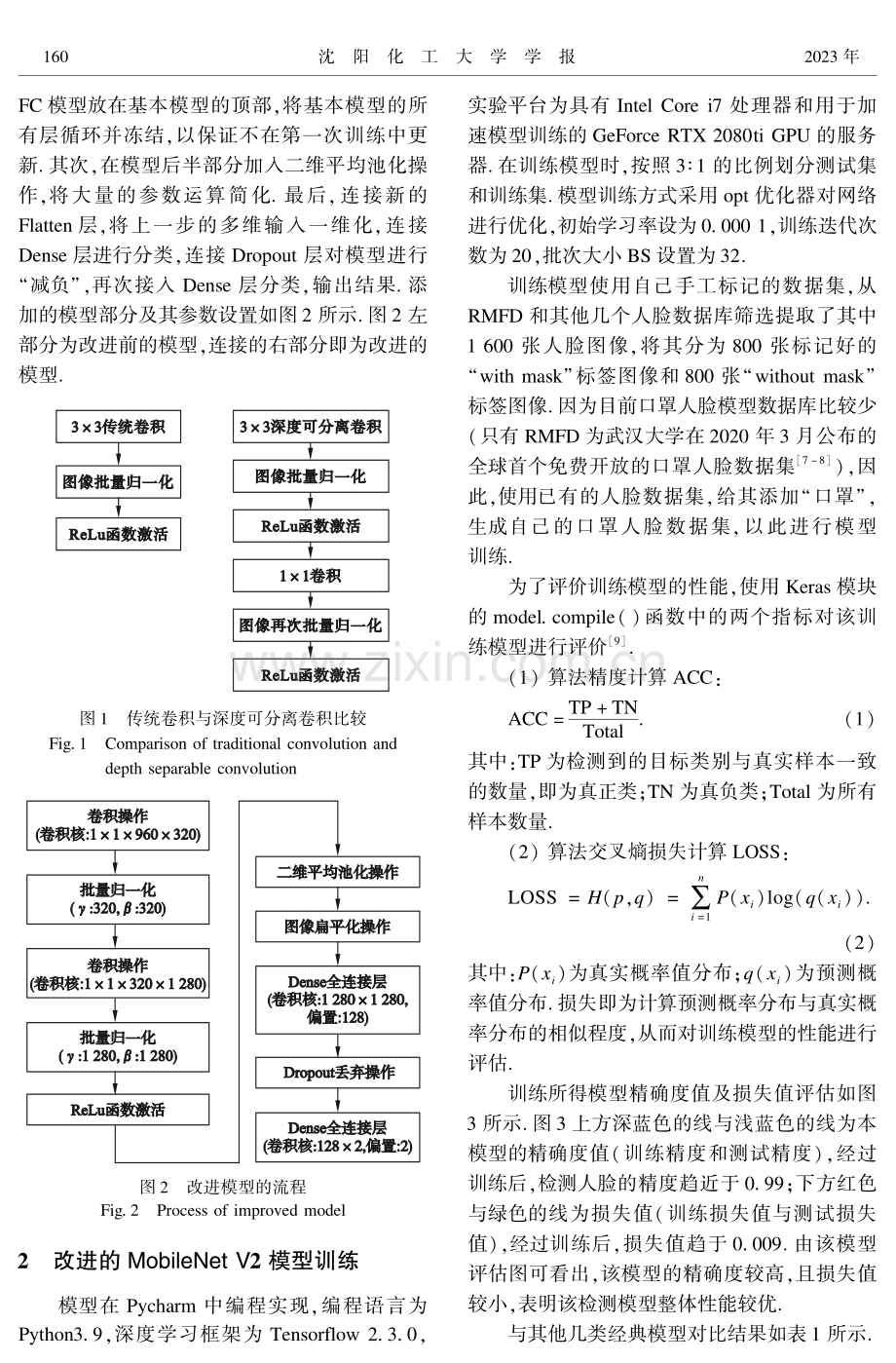 基于MobileNet V2的口罩人脸检测.pdf_第2页