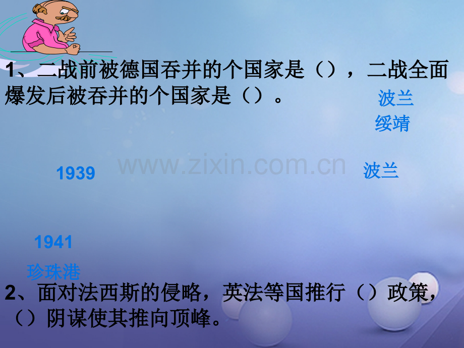 广东省肇庆市九年级历史下册-第三单元-7-世界反法西斯战争的胜利-新人教版.ppt_第1页