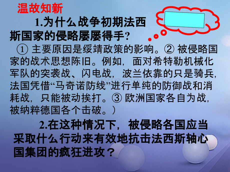 广东省肇庆市九年级历史下册-第三单元-7-世界反法西斯战争的胜利-新人教版.ppt_第2页