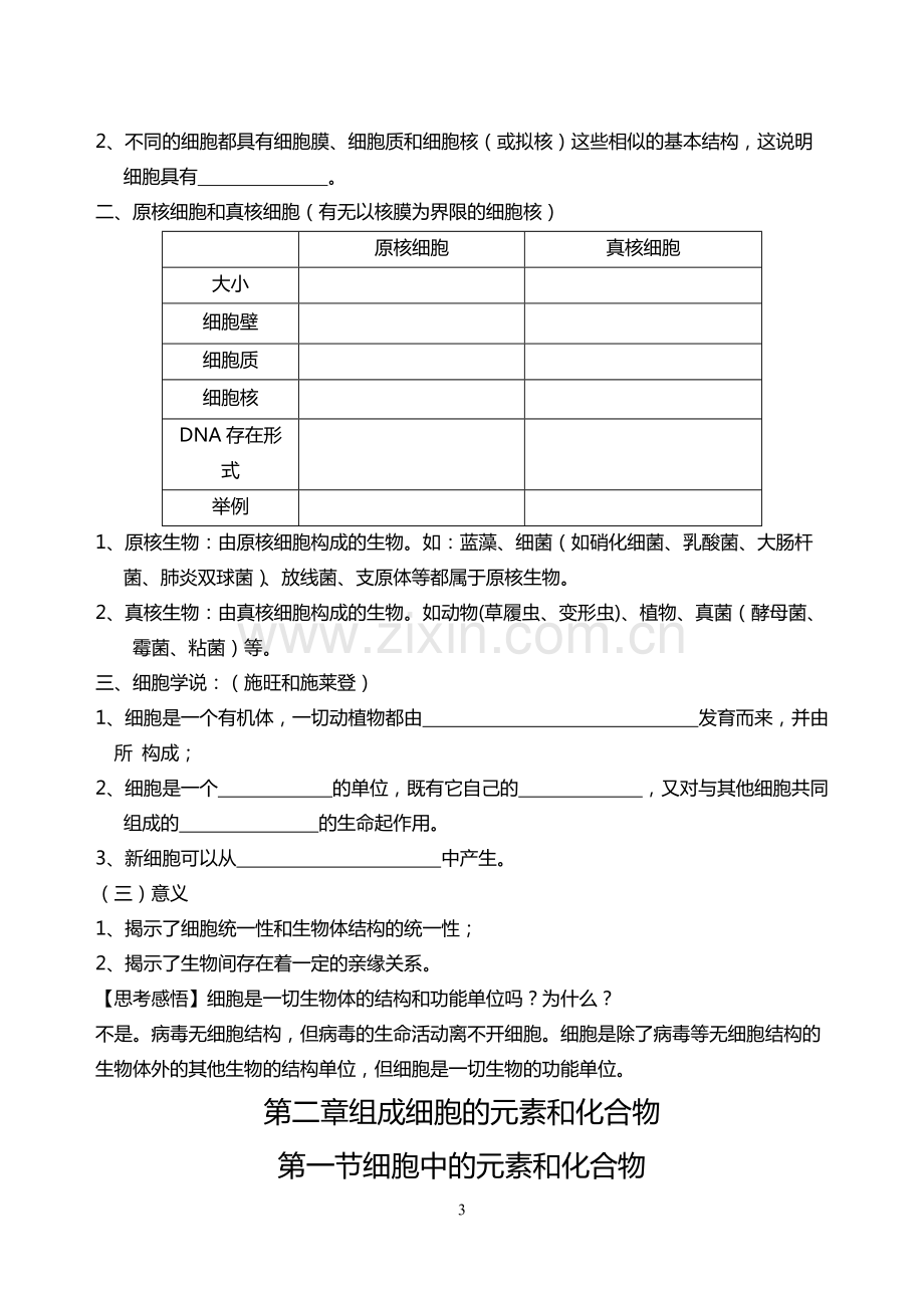 高一生物必修一知识点归纳填空--更新中.pdf_第3页