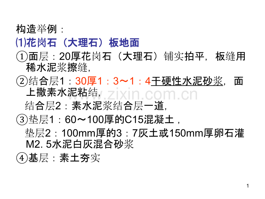 建筑构造-.ppt_第1页