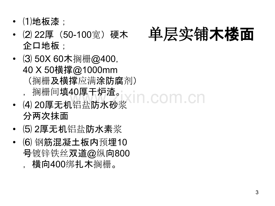 建筑构造-.ppt_第3页