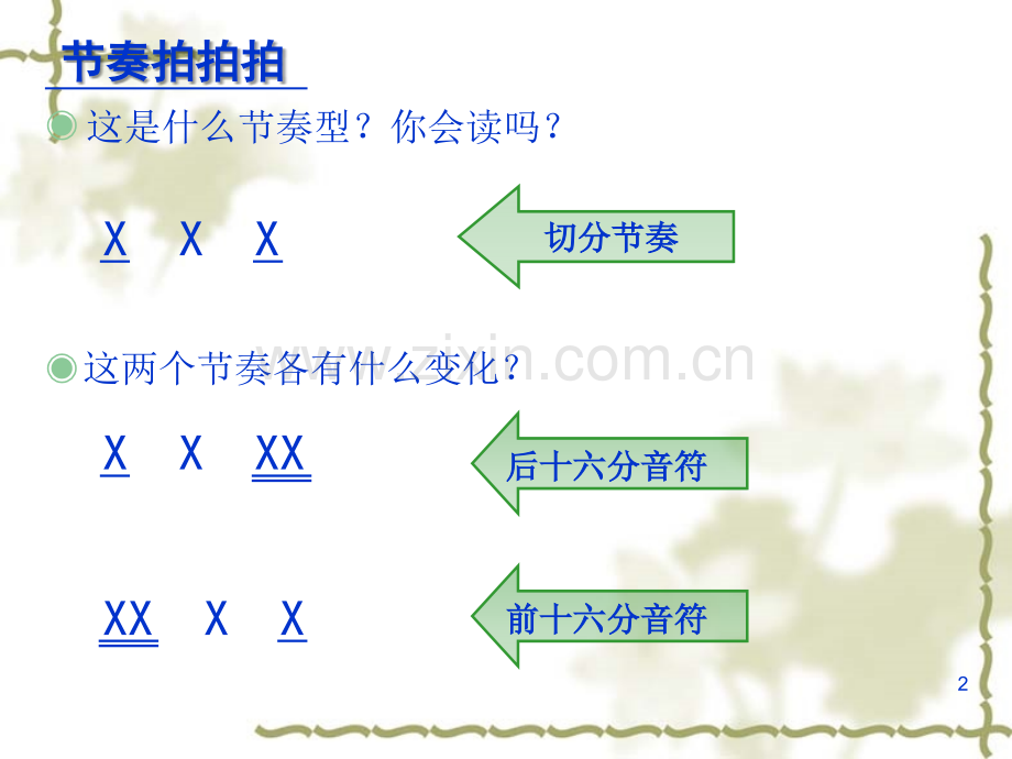 八年级上册采花.ppt_第2页